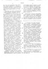 Установка для мойки металлической стружки (патент 1583187)
