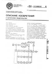 Устройство для контроля качества термической обработки ферромагнитных деталей и материалов (патент 1116414)