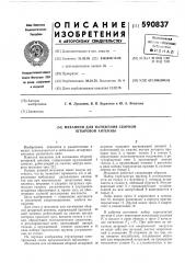 Механизм для натяжения сборной штыревой антенны (патент 590837)