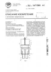 Переключатель пневмотранспортной установки (патент 1671580)