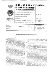 Еская библиотека (патент 264590)