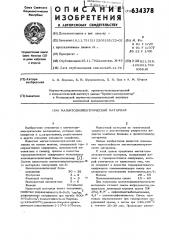Магнитодиэлектрический материал (патент 634378)