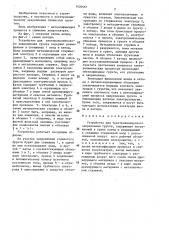 Устройство для электрохимического закрепления грунта (патент 1430461)
