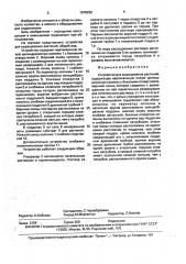Устройство для выращивания растений (патент 1678252)