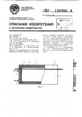 Контейнер для высокотемпературной пайки (патент 1197802)