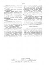 Захватная головка (патент 1414632)
