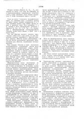 Устройство для считывания графической информации (патент 217756)