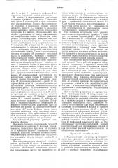 Гидравлический регулятор (патент 357901)