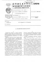 Магнитная сцепная муфта (патент 570741)
