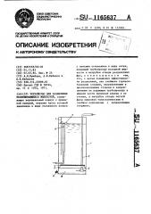 Устройство для разделения несмешивающихся жидкостей (патент 1165637)