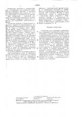 Устройство для соединения трубопроводов (патент 1423854)