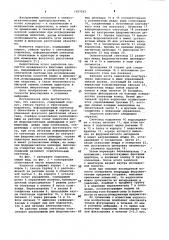 Эндоскоп (патент 1097263)
