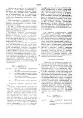 Устройство для размерного контроля отверстия (патент 1534302)