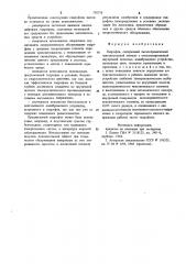 Гидрофон (патент 750758)