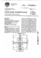 Бункер зерноуборочного комбайна (патент 1727683)