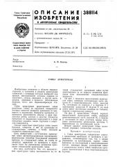 Гайка арматурная (патент 388114)
