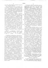 Устройство для формовки спиральношовных труб (патент 685380)