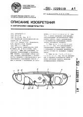 Лыжа для аэросаней (патент 1229119)