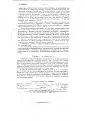 Способ изготовления форм плоской печати (патент 145589)