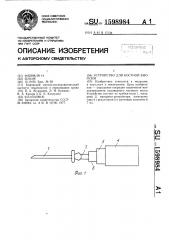Устройство для костной биопсии (патент 1598984)