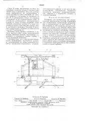 Устройство для сканирования при ультразвуковой дефектоскопии изделий (патент 563625)