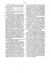 Антисейсмическое опорное устройство (патент 1604937)