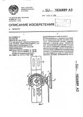 Ортопедический аппарат (патент 1826889)