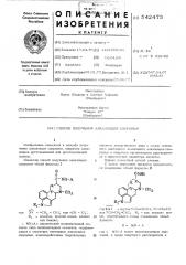 Способ получения алкалоидов спорыньи (патент 542475)