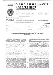 Способ повышения чувствительности приемника излучения (патент 480922)