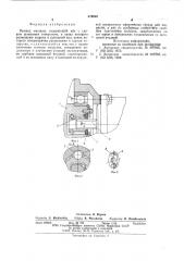 Привод машины (патент 572602)