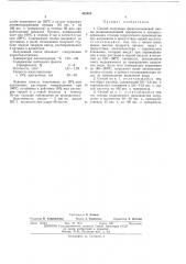 Способ получения феноллигниновой смолы (патент 482483)