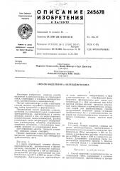 Способ выделения а-ацетилдигоксина (патент 245678)