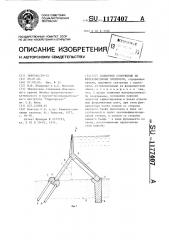 Подпорное сооружение из железобетонных элементов (патент 1177407)