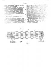 Устройство для правки пруткового материала (патент 547253)