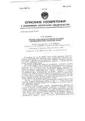 Способ нарезания крупномодульных цилиндрических зубчатых колес (патент 151180)