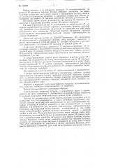 Переставитель стеклоизделий (патент 109898)