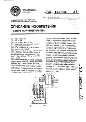 Металлорежущий станок с устройством автоматической смены многошпиндельных инструментальных коробок (патент 1425031)