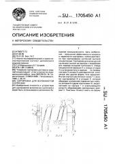 Сортировка для волокнистой суспензии (патент 1705450)