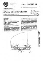 Подвеска кабины транспортного средства (патент 1643293)