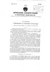 Гидромонитор со светящейся струей воды (патент 92843)