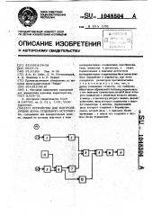 Устройство для контроля уровня шума отдельного источника (патент 1048504)