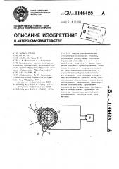 Способ ориентирования отклонителя в процессе бурения (патент 1146428)