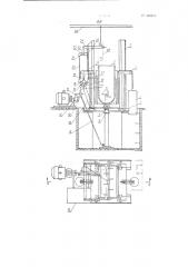 Устройство для окрашивания деталей окунанием (патент 135373)