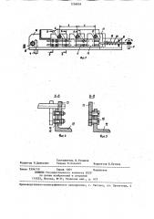 Устройство для подачи поперечных стержней при контактной точечной сварке каркасных изделий (патент 1238926)