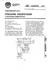Гидропривод механизма срезания (патент 1333876)