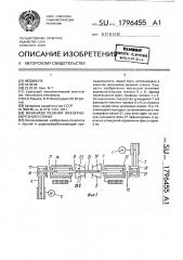 Механизм резания фрезерно-обрезного станка (патент 1796455)