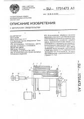 Устройство для резки цилиндрических изделий (патент 1731473)