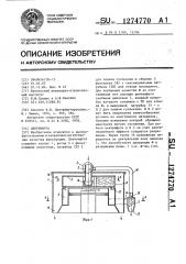 Центрифуга (патент 1274770)
