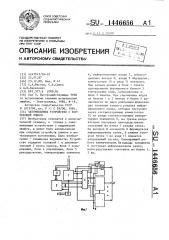 Запоминающее устройство с коррекцией ошибок (патент 1446656)