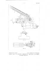 Приспособление к бесцентровым шлифовальным станкам для автоматической подачи деталей, имеющих головки (патент 61357)